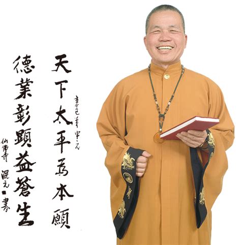 混元禪師的為人|唯心聖教學院